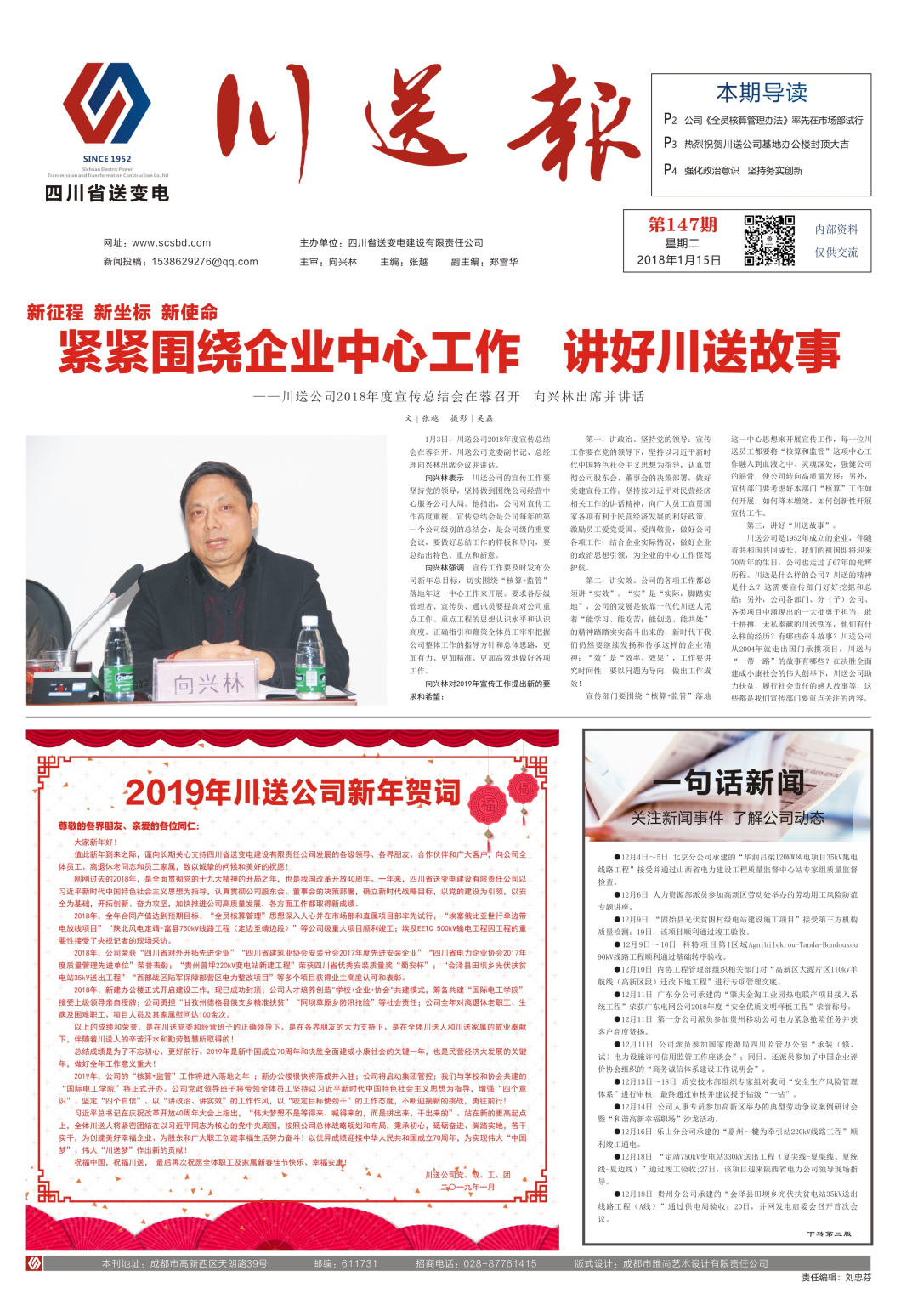 147期 川送報1.jpg