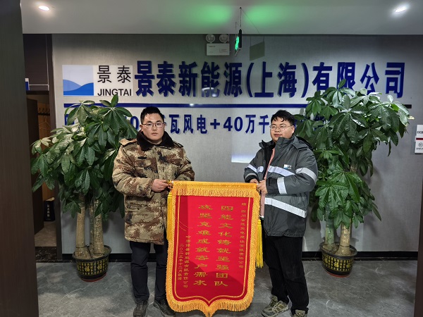 巴里坤項(xiàng)目部成功帶電喜獲業(yè)主錦旗表揚(yáng).jpg