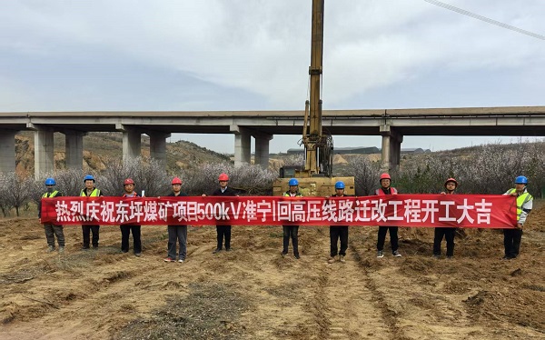 500kV準寧I回高壓線路遷改工程開工.jpg